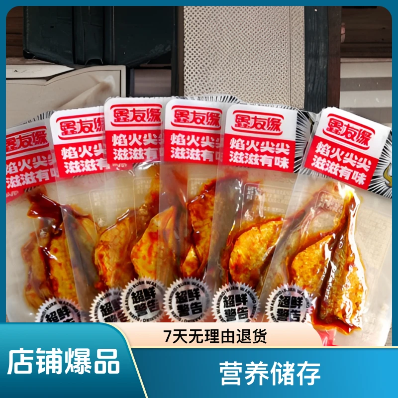 湖南特产金黄玫瑰鱼香辣味小包装营养食用晚上解馋追剧必备零食