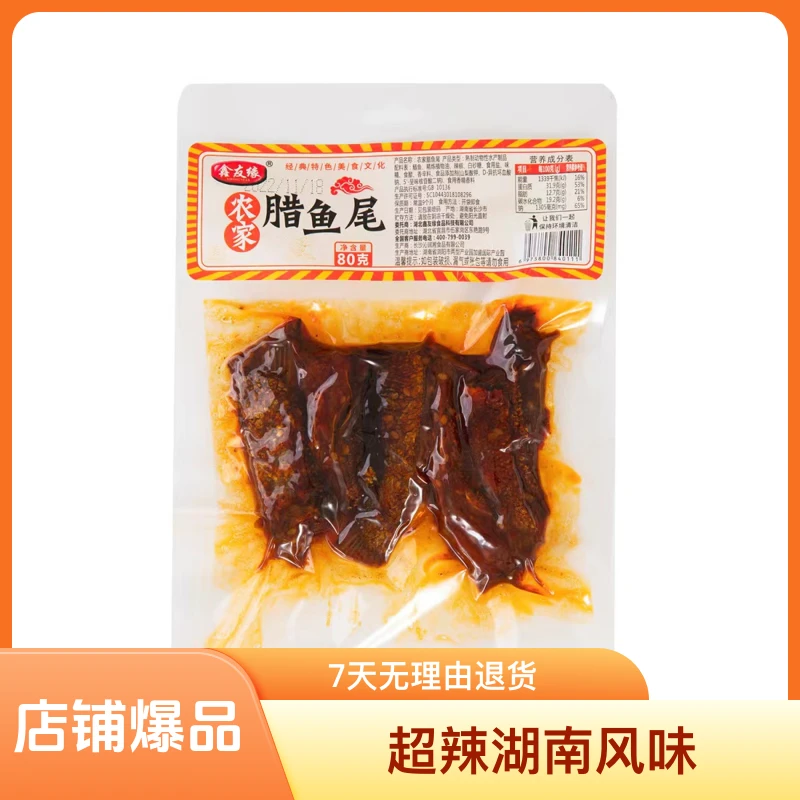 湖南特产洞庭湖辣鱼尾巴麻辣超辣香辣味开袋即食鱼干零食熏鱼团购