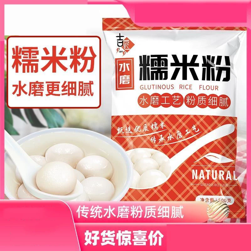 烘焙原料水磨糯米粉500g汤圆粉元宵粉雪媚娘冰皮糍粑原料