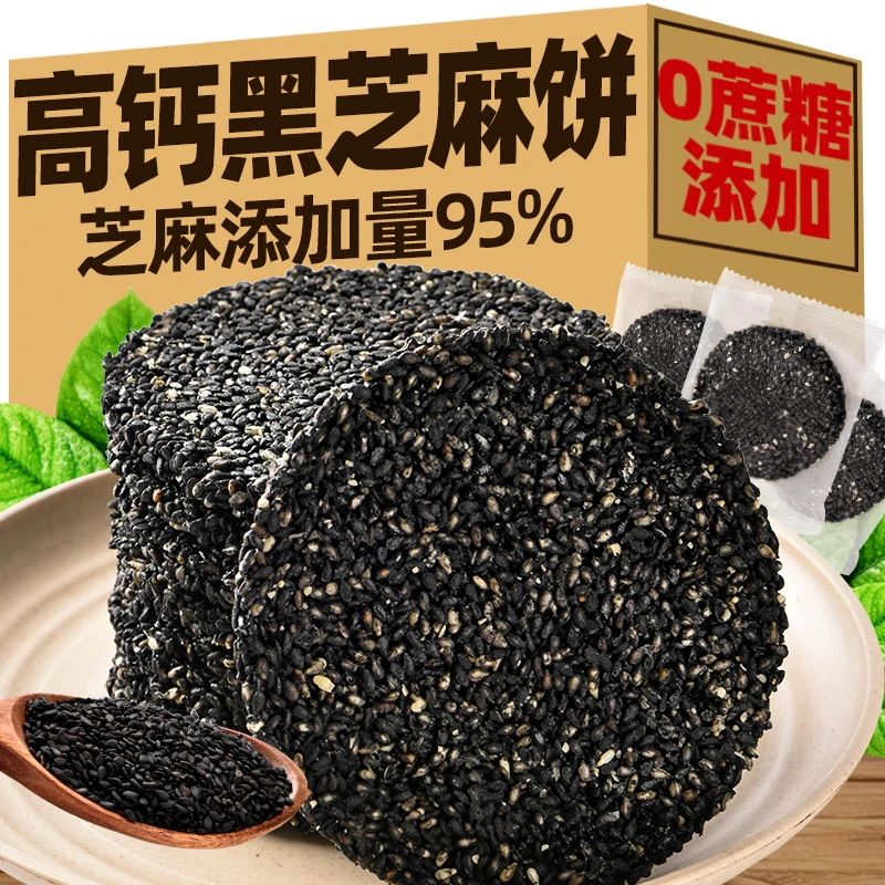 无蔗糖蜂蜜黑芝麻饼休闲零食薄脆网红食品孕妇吃的营养酥脆薄片