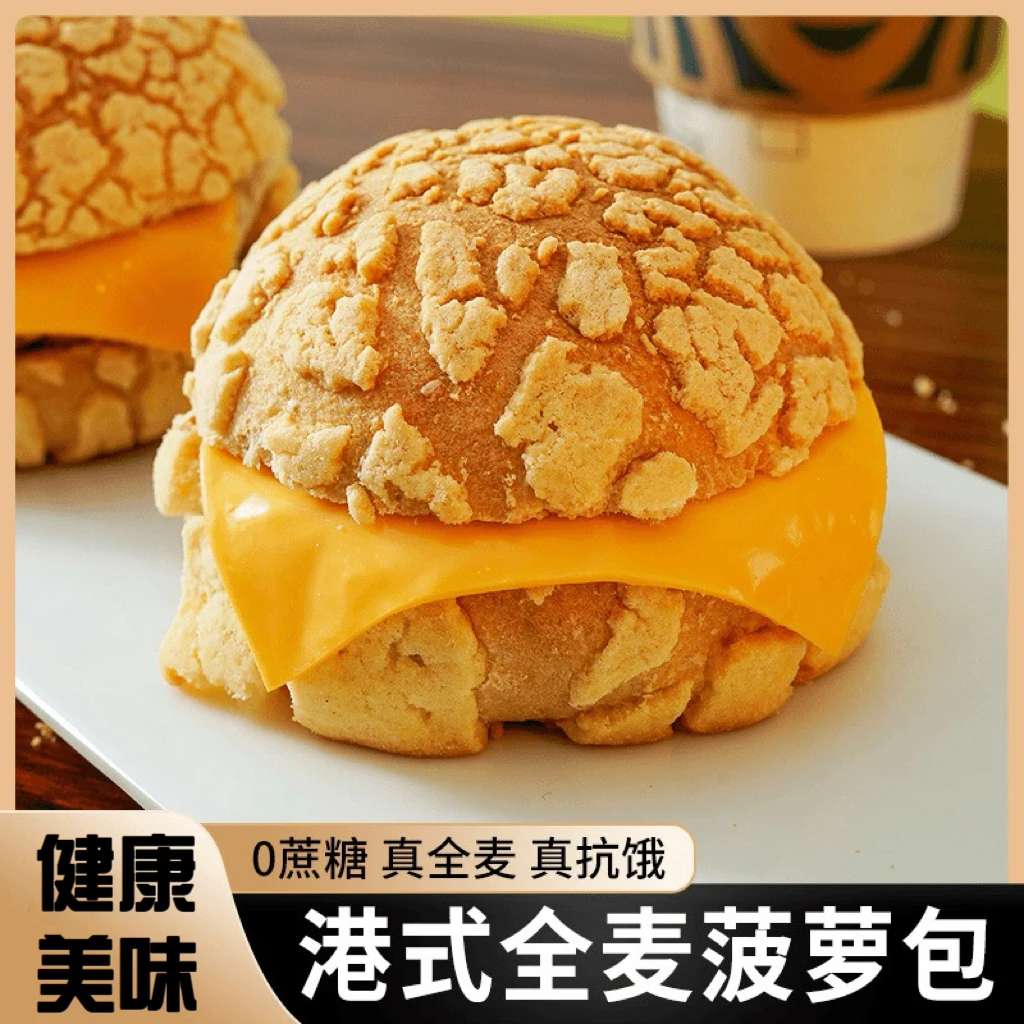 糖尿人无加蔗糖全麦面包菠萝包手撕面包粗粮早晚代餐欧包整箱零食