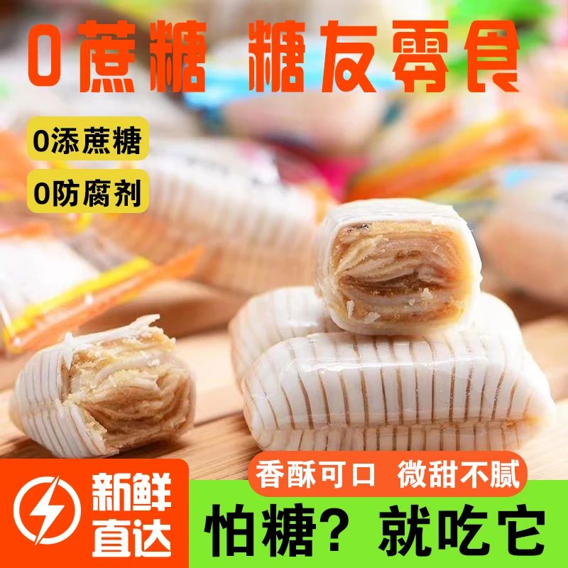 【无添蔗糖】糖尿人专用零食木糖醇北京酥糖孕妇控糖专用食品好吃