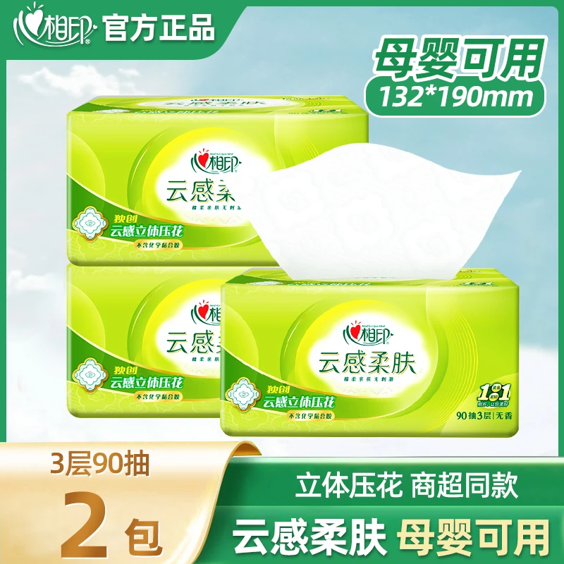 心相印抽纸云感柔肤家庭装软抽面巾立体压花纸巾母婴家用实惠装