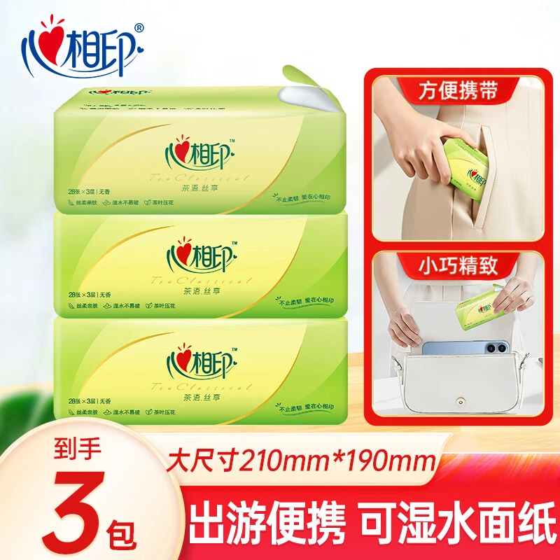 心相印抽纸茶语纸巾面巾纸卫生纸茶叶压花擦手巾母婴适用便携纸抽