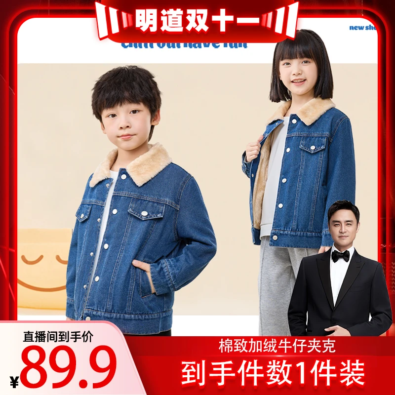 【明道专属】棉致童装儿童加绒外套秋冬新款男童加厚牛仔夹克23TJ17