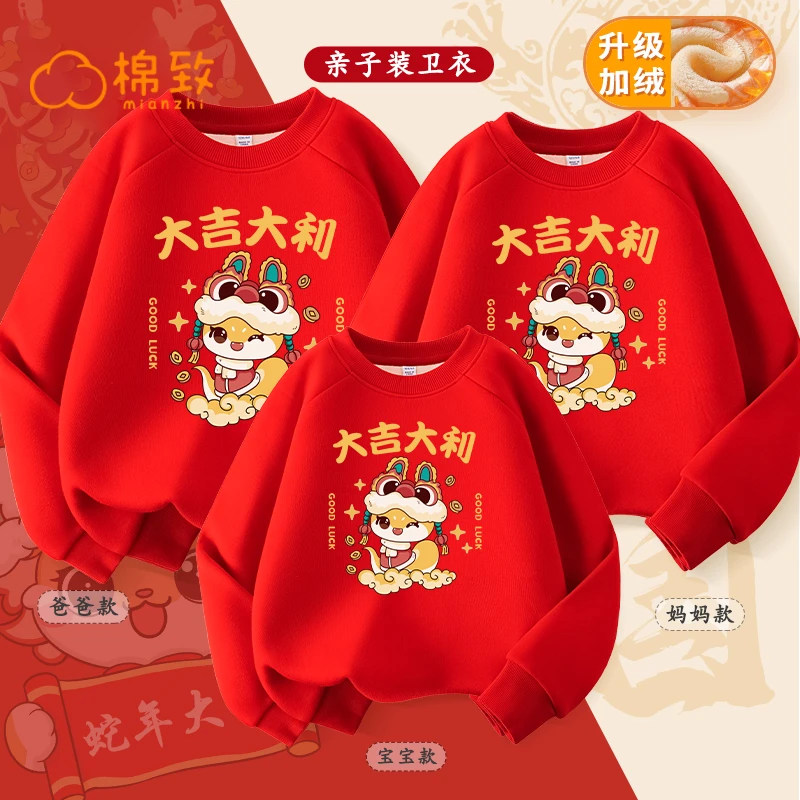棉致童装过年亲子装红色秋冬加绒2025新年加绒卫衣一家三口拜年服
