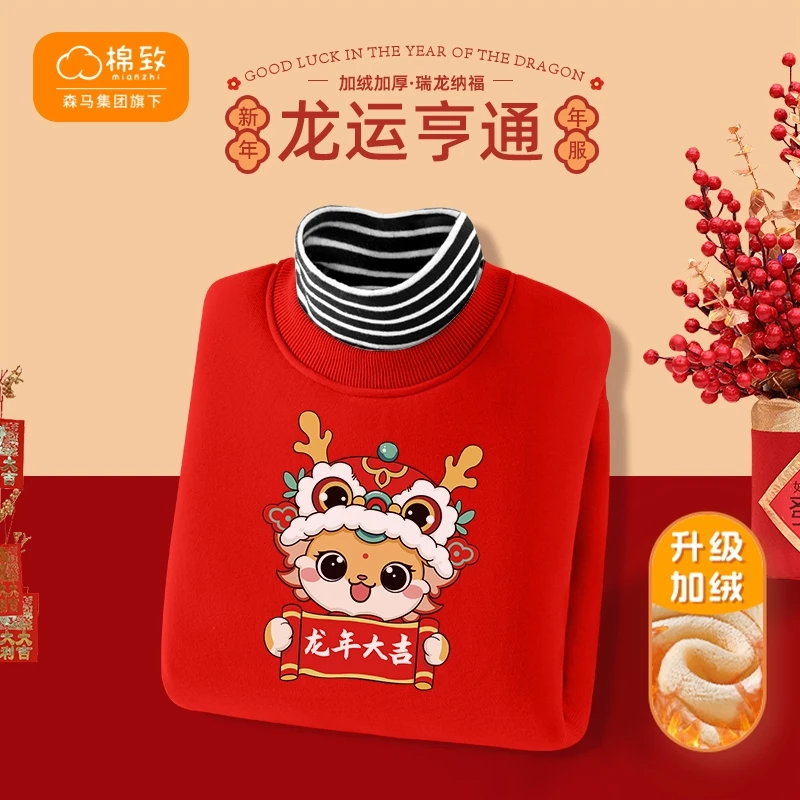 棉致童装儿童卫衣加绒新年2024男童女童冬龙年过年红色本命年衣服