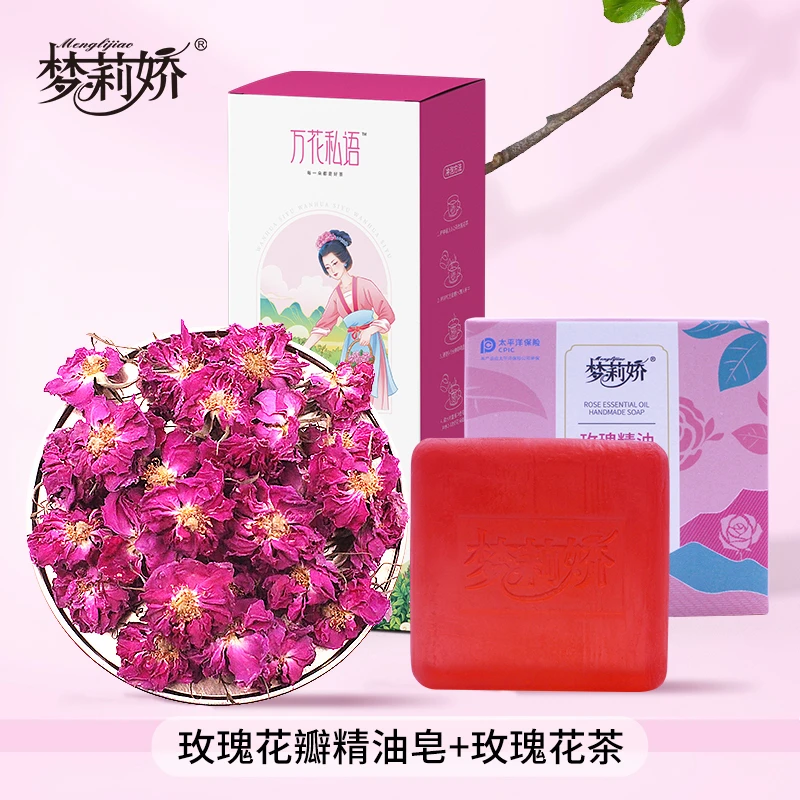梦莉娇玫瑰花茶+玫瑰精油皂