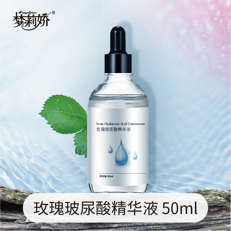 【专属】梦莉娇玫瑰玻尿酸精华液保湿通用玫瑰保湿肌肤涂抹面部50ml