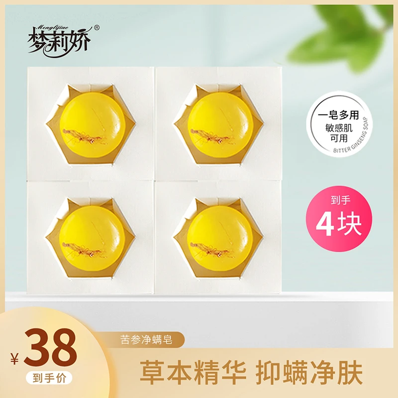 【四块装专属】梦莉娇苦参净螨皂 100g净肤