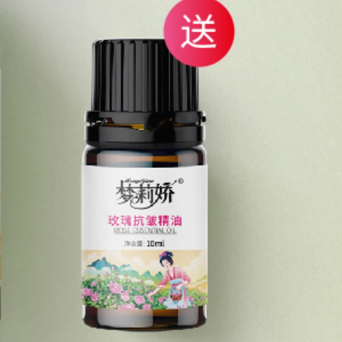 梦莉娇玫瑰抗皱精油10ml