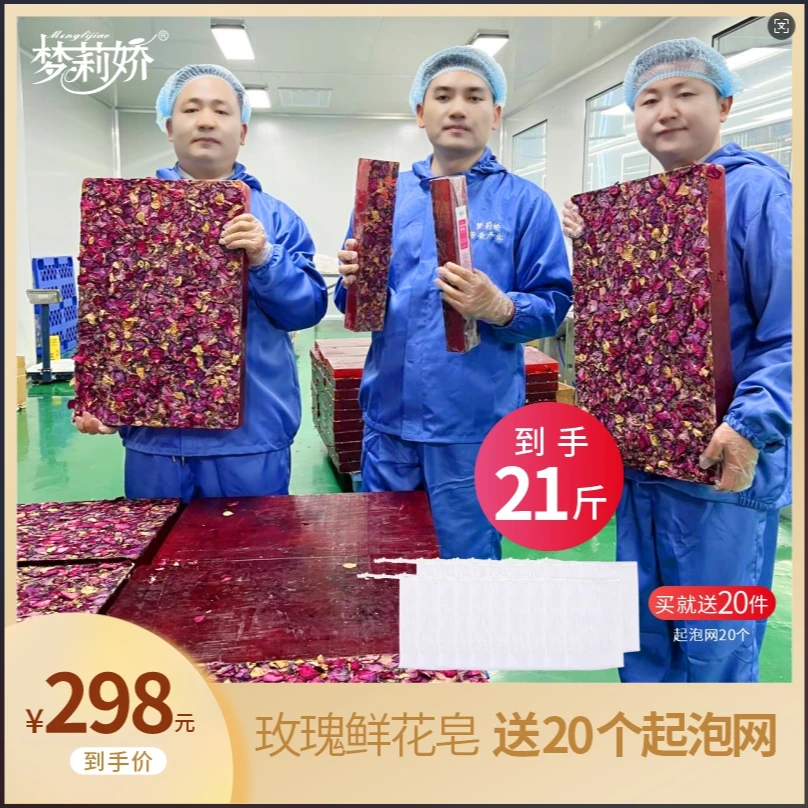 【21斤新品】梦莉娇玫瑰花瓣皂21斤装/条