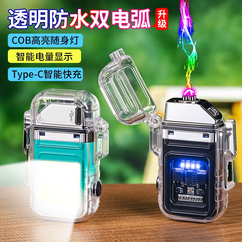 手电点烟器一体随身照明灯电子打火机户外防风电弧点烟器精致好物