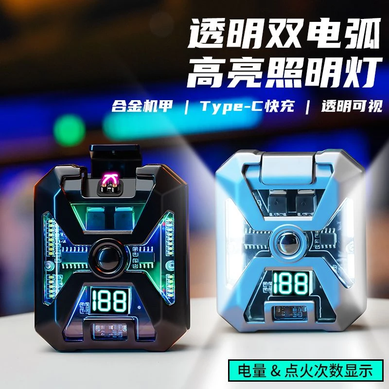 机甲合金电弧点火器多功能打火机男数显电量显示三档照明调节快充