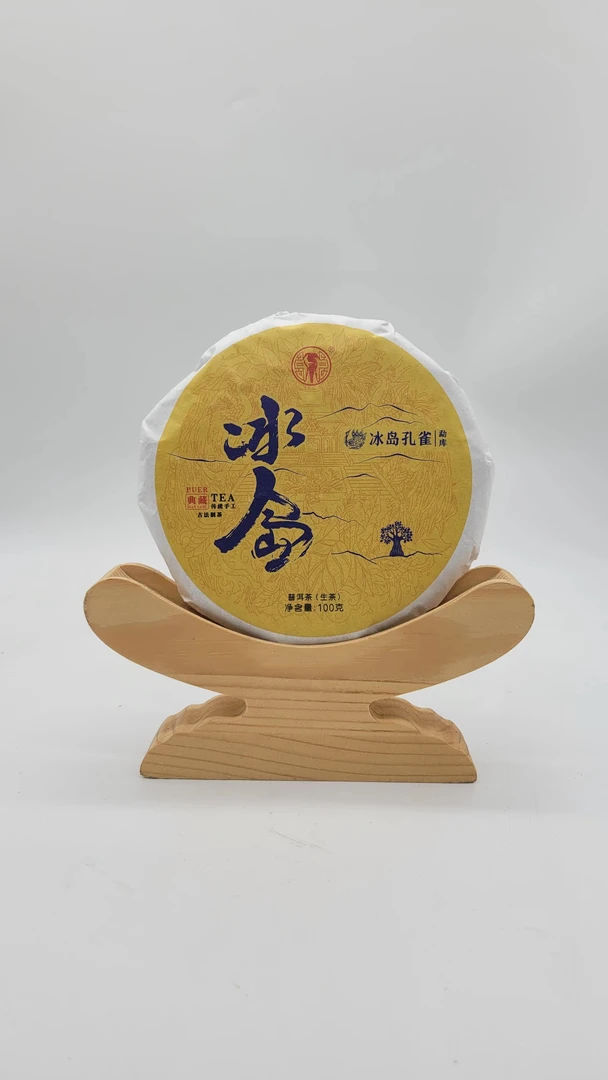 深山 冰岛班章普洱茶（100g)传统工艺精制产区