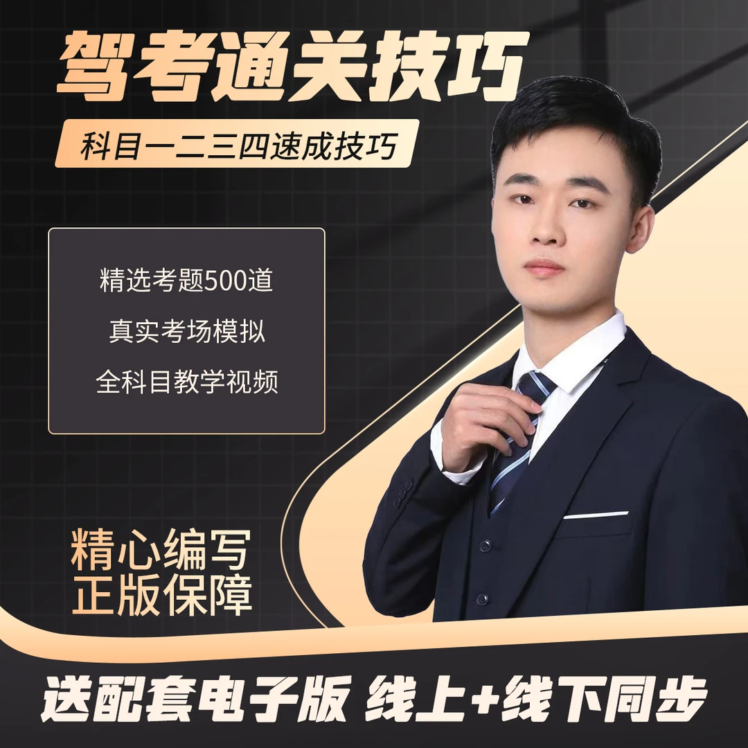 【王教练】25年考驾照考场更新题库+真人视频解析+技巧书籍发货到家