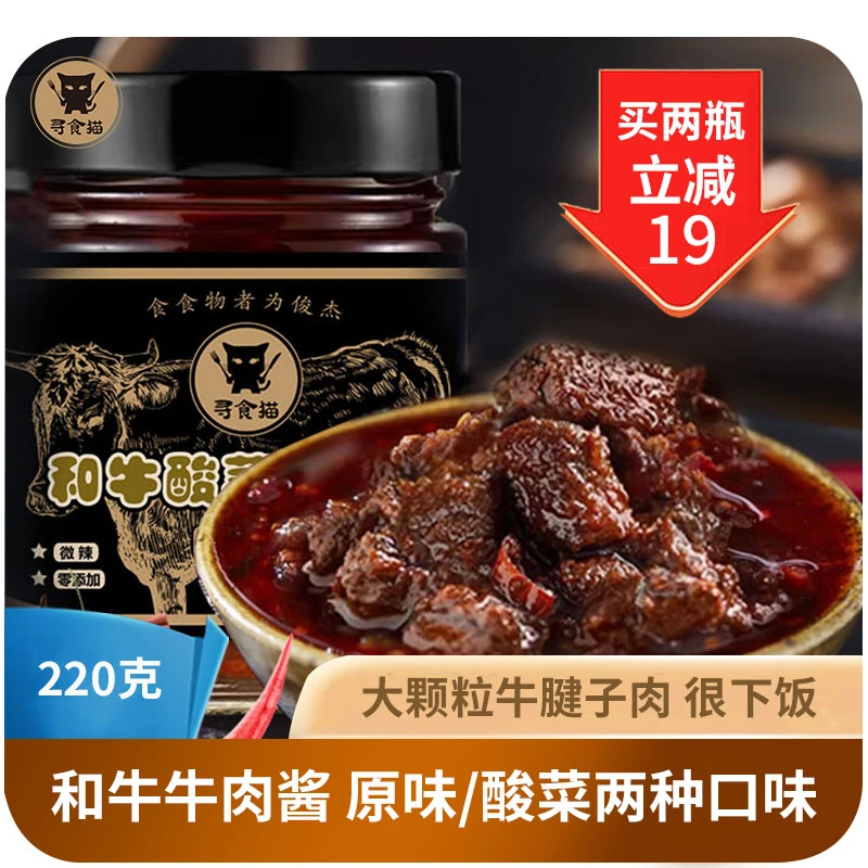 寻食猫和牛牛肉酱下饭酱220g大粒美味即食