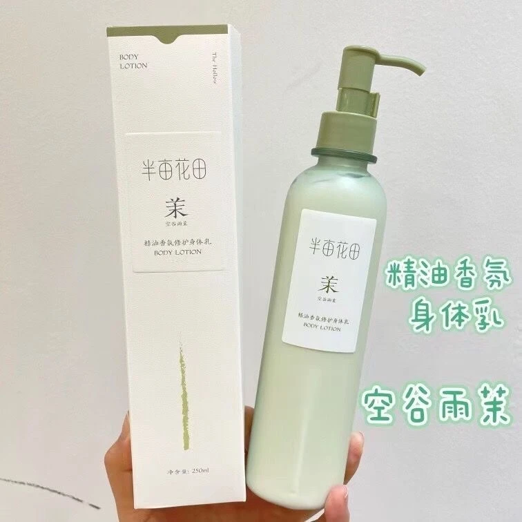 【保质期至2025-11-15】半亩花田精油香氛修护身体乳250ml*2瓶