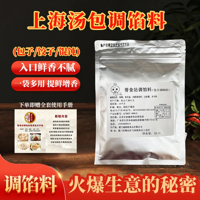 誉食坊调馅料包子饺子混沌提鲜增香(复合调味料)【梅子专享 两包】