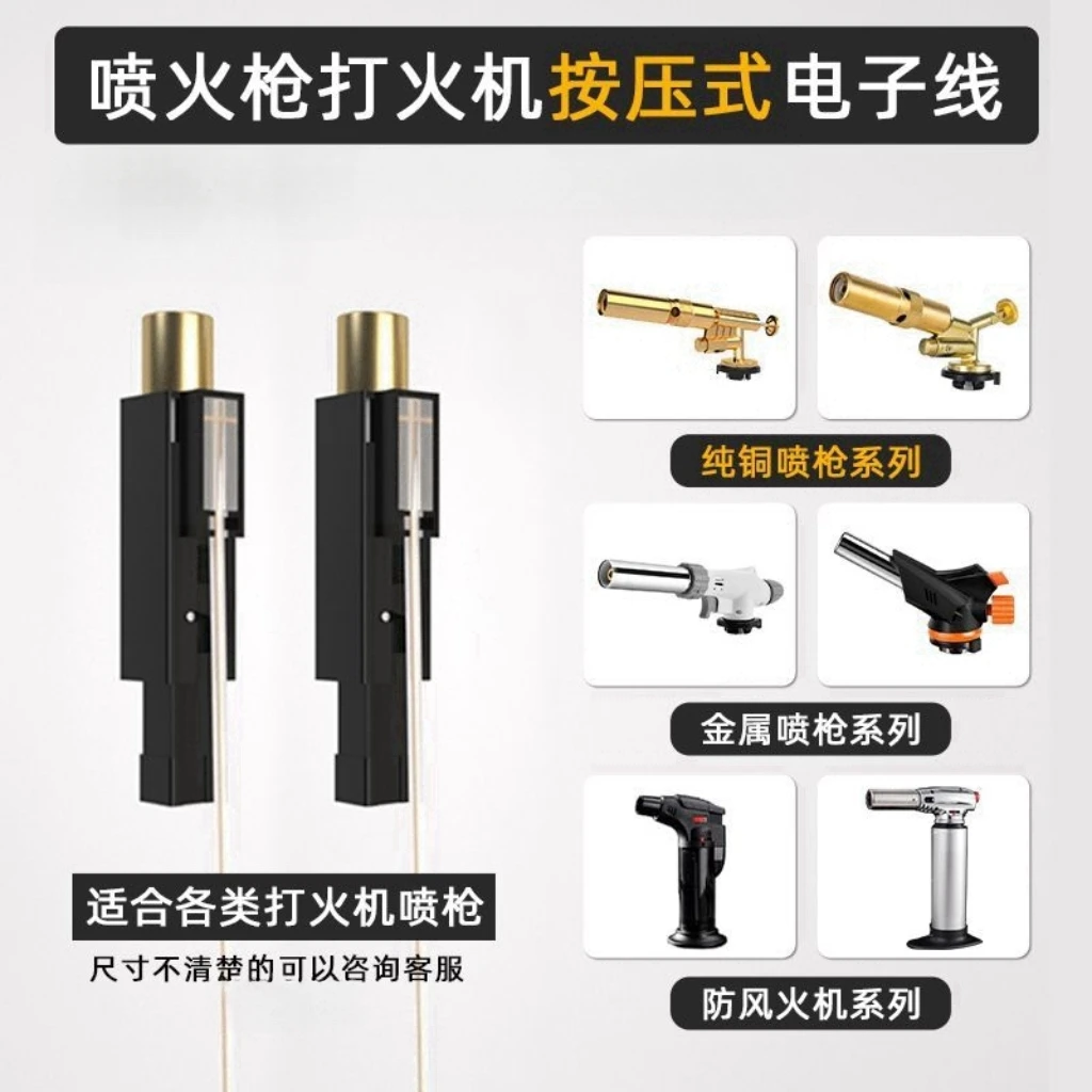 卡式喷枪打火机压电陶瓷焊枪电子芯打火机配件防火线火机电子线