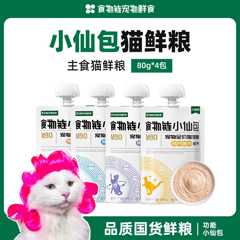 【满江专属】食物链鲜食小仙包粮猫咪软罐头主食餐包湿粮主食零食