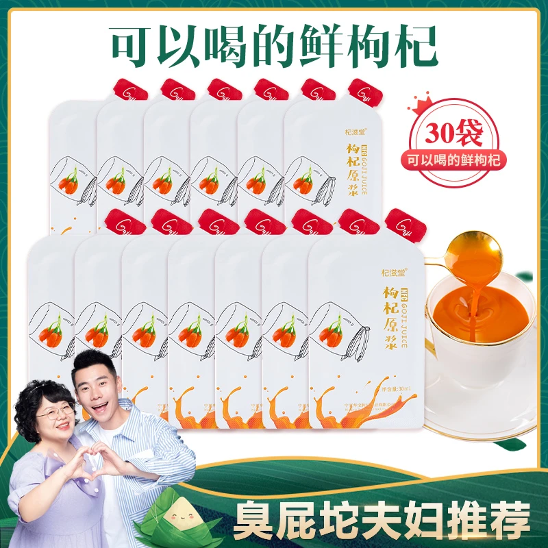 【坨姐专属】杞滋堂枸杞原浆宁夏中宁正宗枸杞液30ml/袋*80袋营养
