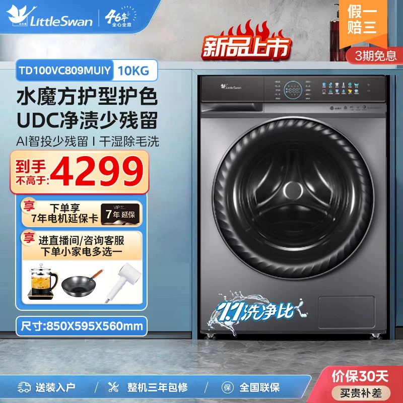 小天鹅小钢炮滚筒洗衣机洗烘超微净泡智投除菌除螨TD100VC809MUIT