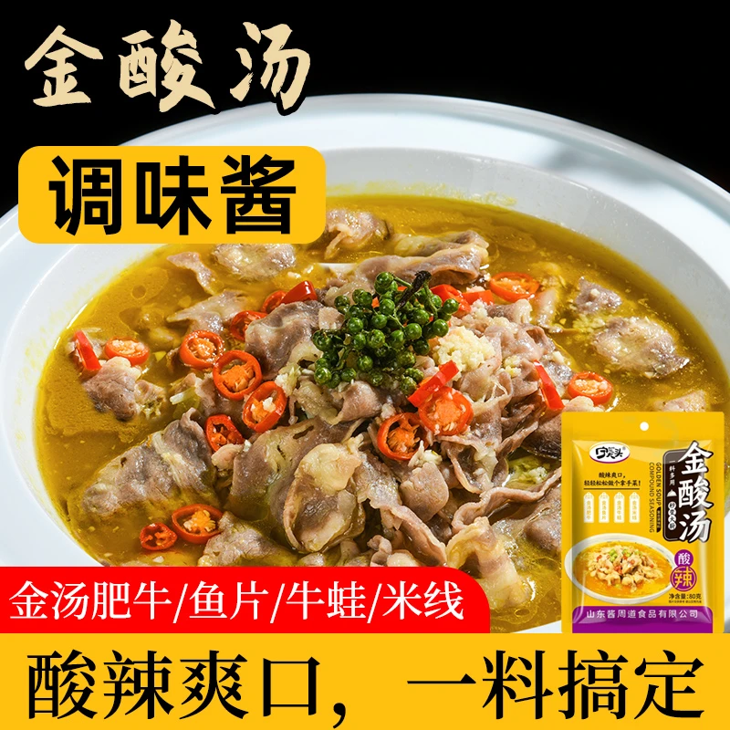 【爆款】宁大头酸汤家用酸汤肥牛金汤鱼酸汤鱼调味料80g/袋x8美味