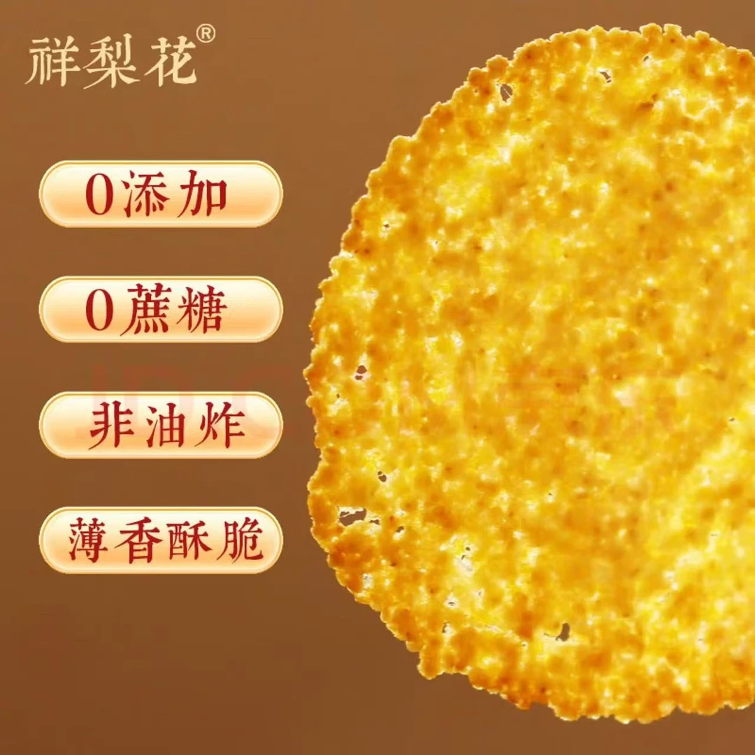 祥梨花小米粗粮烤饼地方特色零食美味即食解馋必备