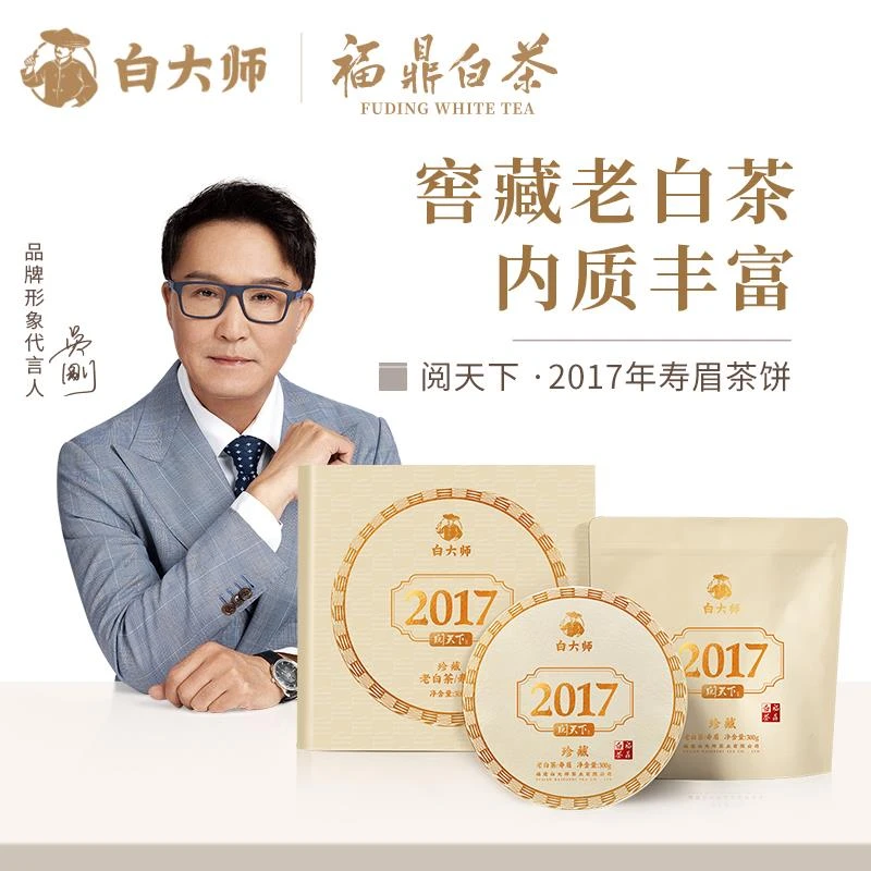 白大师阅天下2017年福鼎白茶老寿眉陈年枣香寿眉茶饼茶叶礼盒300g