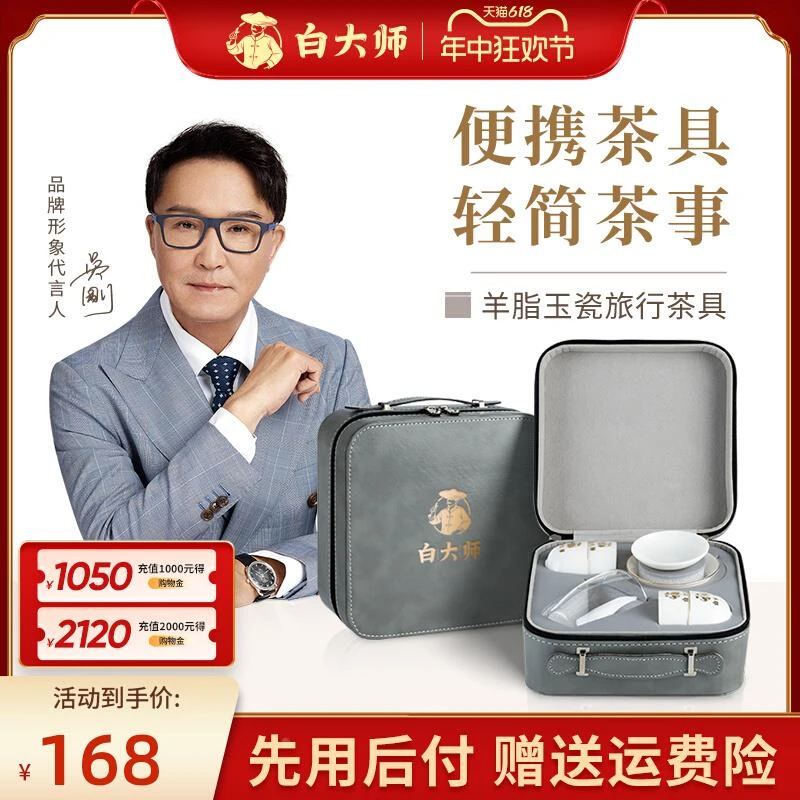 白大师旅行茶具套装便携户外旅行一壶四杯随身包功夫陶瓷泡茶壶
