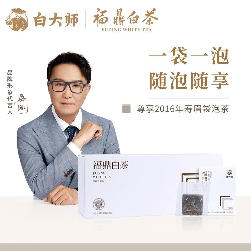 白大师正宗高山福鼎白茶2016年一级寿眉紧压袋泡茶礼盒装120g