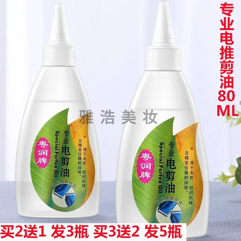理发器电推剪专用润滑油推子剪刀头润滑油缝纫通用