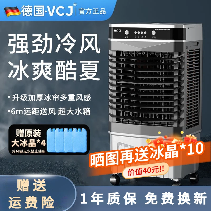 德国VCJ空调扇制冷电风扇可移动小型冷风机家用商用水空调冷气扇