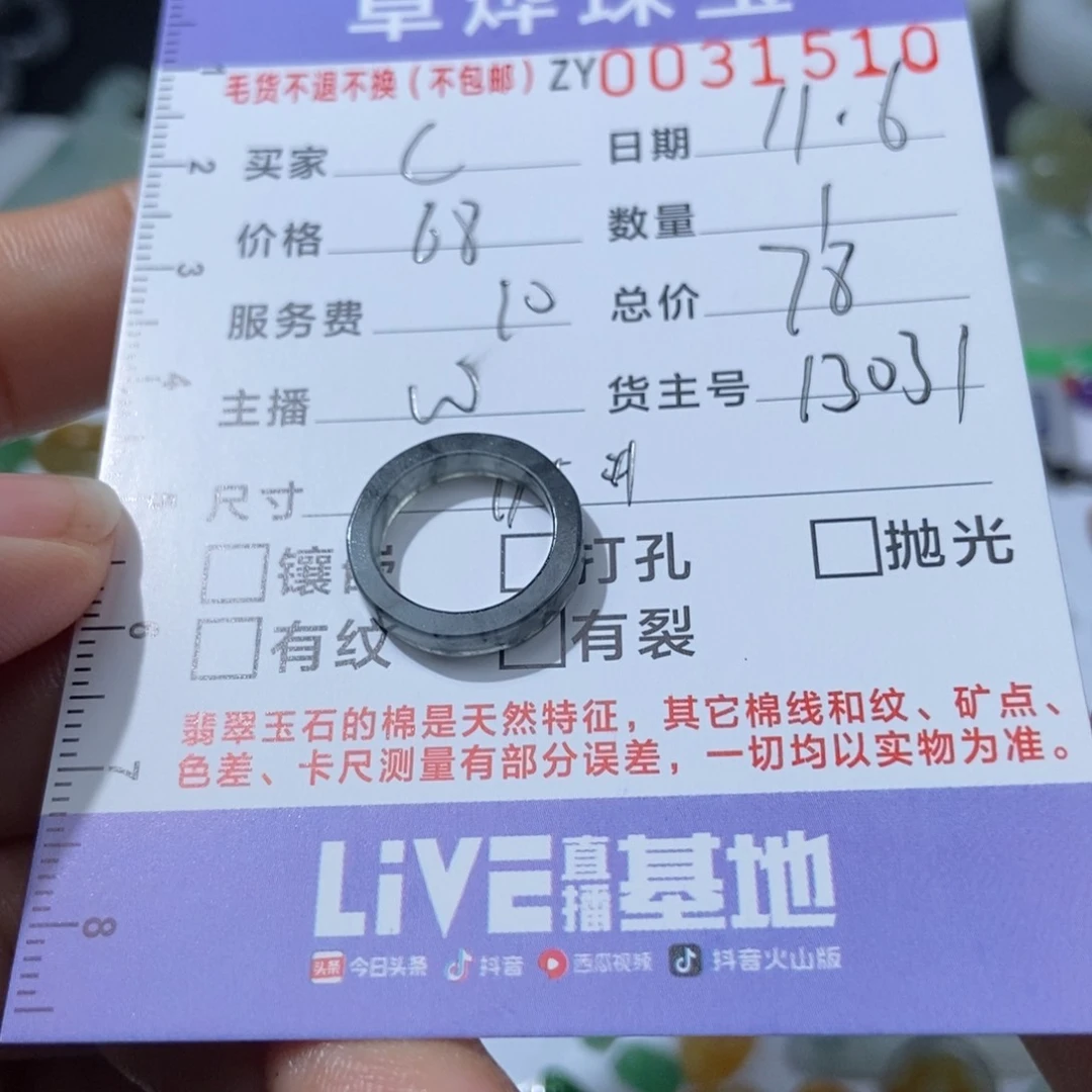 定制翡翠未镶嵌小*翡翠