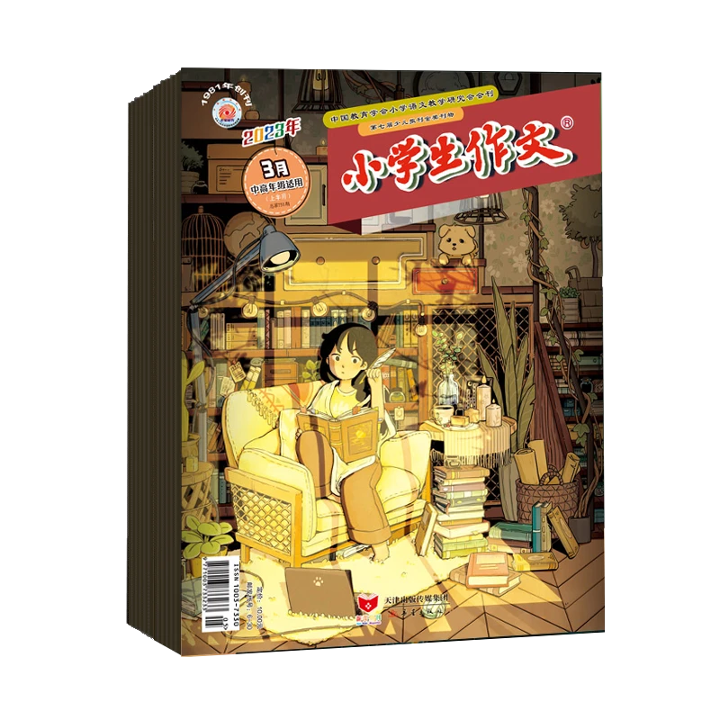 小学生作文低、中高年级适用 2023年