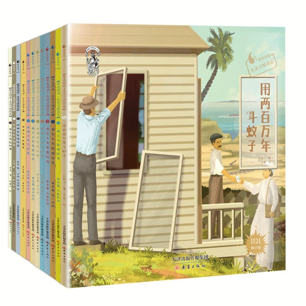 果壳阅读 生活习惯简史（12册）