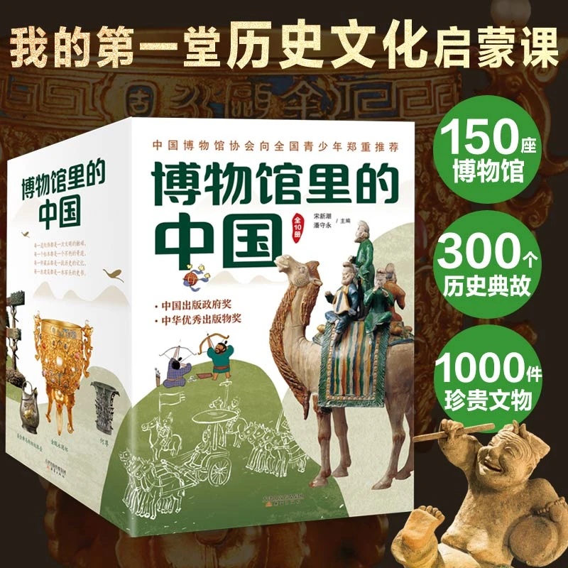 博物馆里的中国(10册)一套书讲透中国历史
