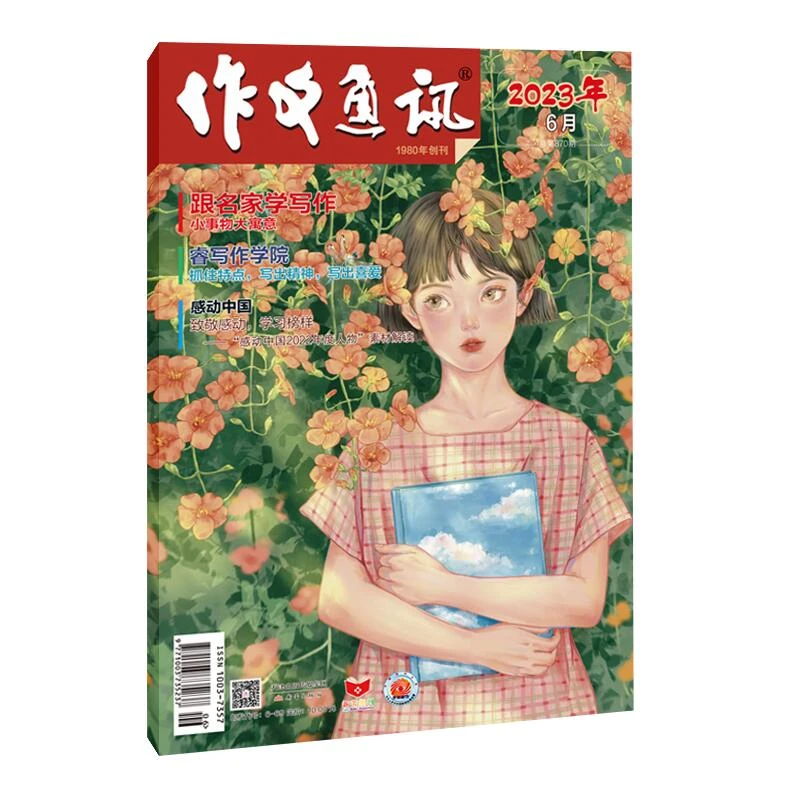 新蕾出版社【过刊限时开】2023年·精选期刊·6本装