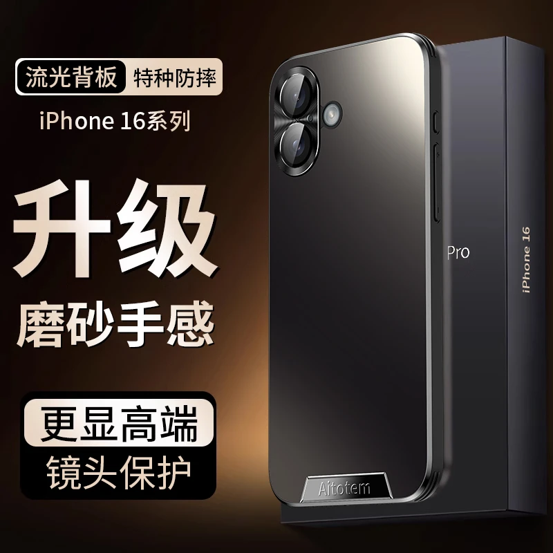 适用苹果16/15/14/13星光艺术护镜防摔磨砂iPhone16promax手机壳