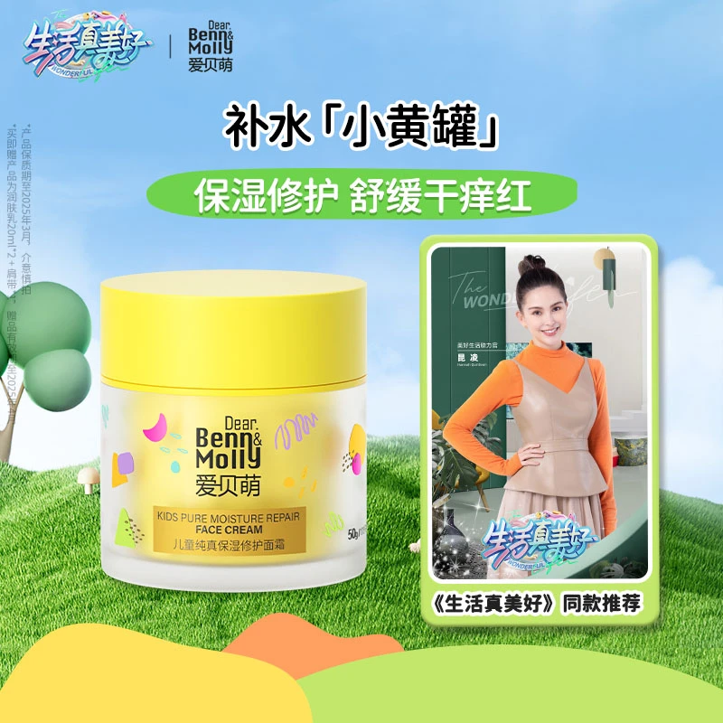 爱贝萌儿童春夏面霜护肤保湿补水修护清爽温和宝宝面霜50g