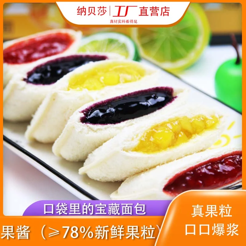 乳酸菌小口袋面包500g鲜果粒多种口味休闲零食品草莓味夹心吐司