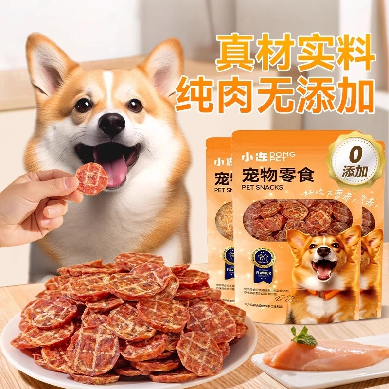 宠物零食元气烘焙干鸡肉干泰迪比熊幼犬专用小型犬训犬磨牙棒零食
