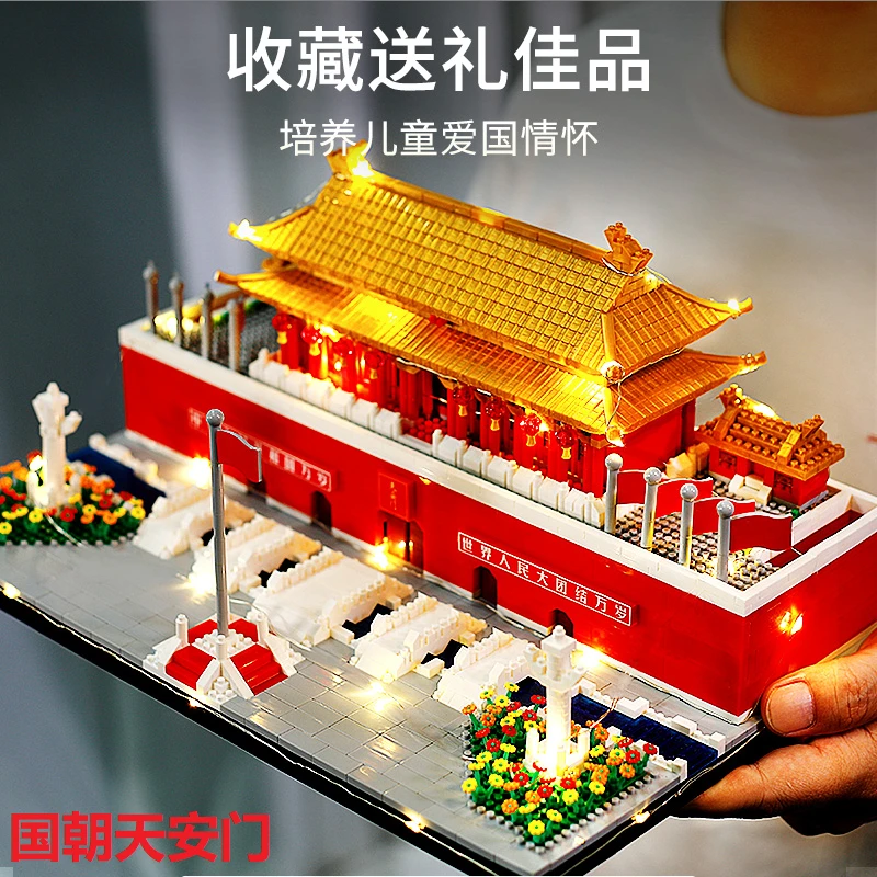 天安门拼装积木小颗粒玩具中国风街景建筑拼插模型男女孩生日礼物