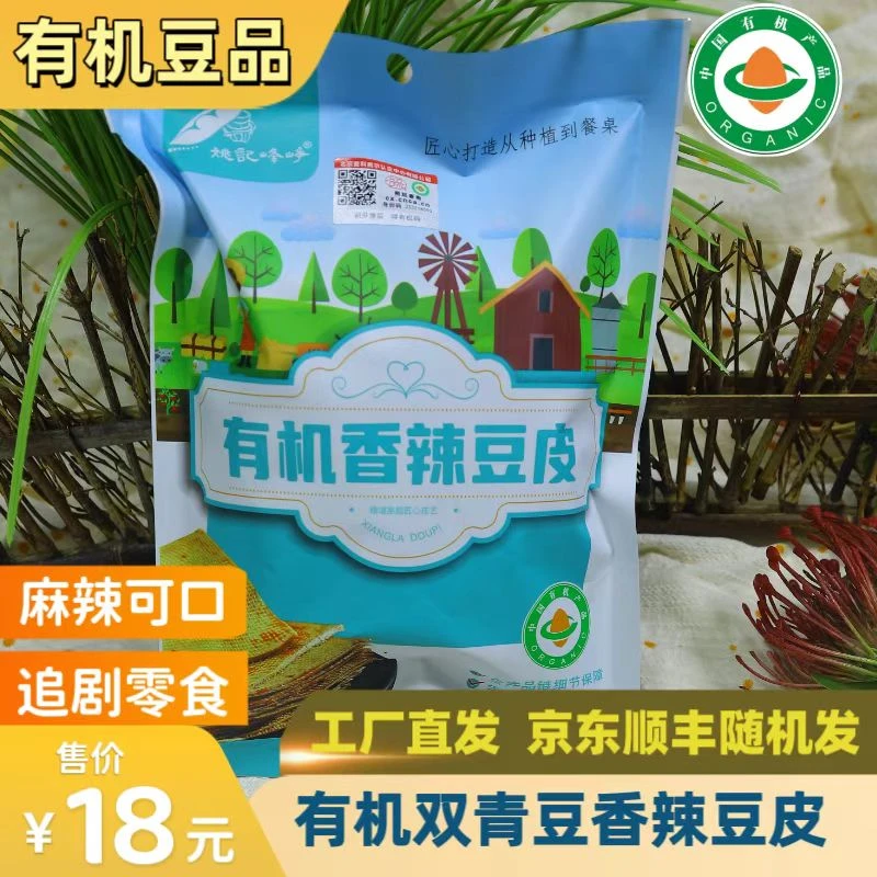 姚记峰峥有机香辣豆皮120g/袋豆味浓郁开袋即食豆制品零食特色