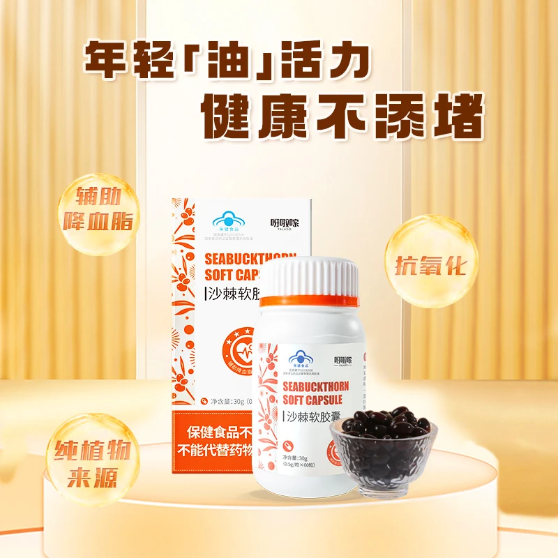 Yalaso/呀啦嗦青海沙棘油沙棘总黄酮凝胶糖果0.76g*60粒Z