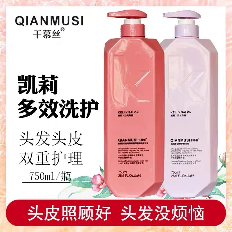千慕丝凯莉洗发水头皮滋养洗发乳无硅油去屑控油赋活霜娇悦正品