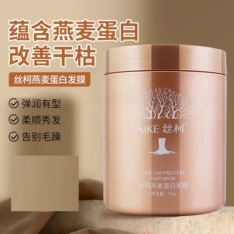 丝柯燕麦镜面蛋白发膜补水顺滑正品护发素头发受损护理改善毛躁