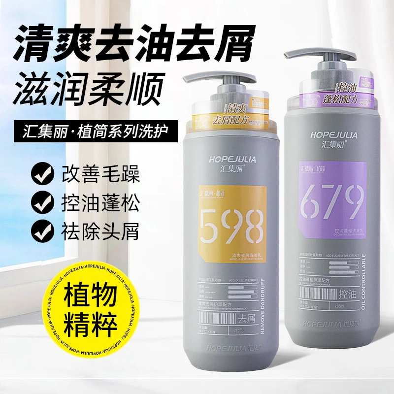 正品汇集丽植简洗发水清爽去屑控油蓬松水感滋润洗护套装护发乳
