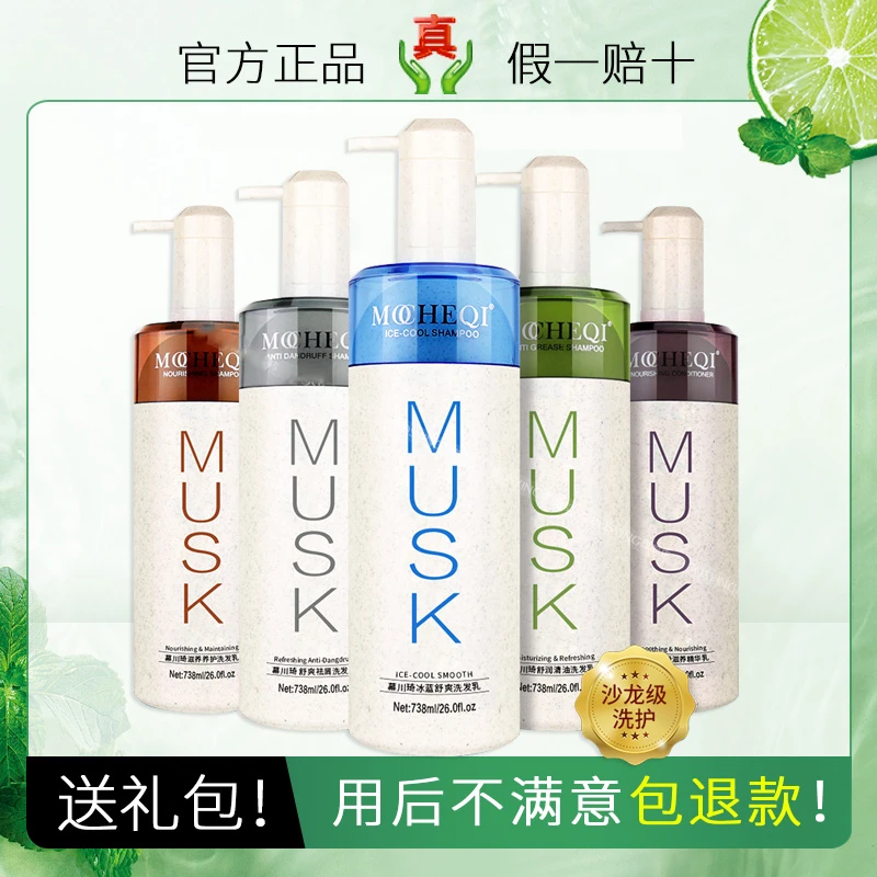 慕川琦洗发水正品Musk慕川奇柔滑滋养精华乳去屑清油护发素慕川崎
